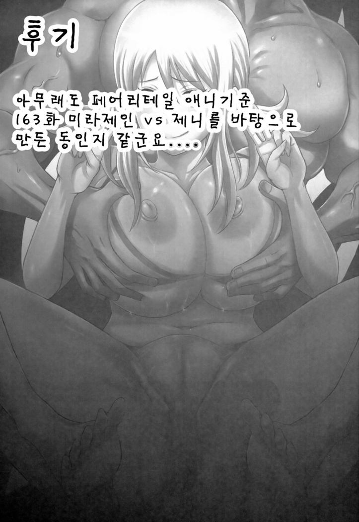 Fairy Bitch | 페어리 빗치