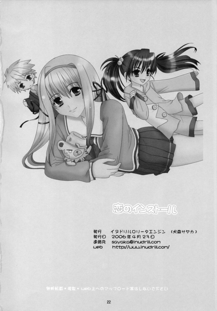 Koi no Install