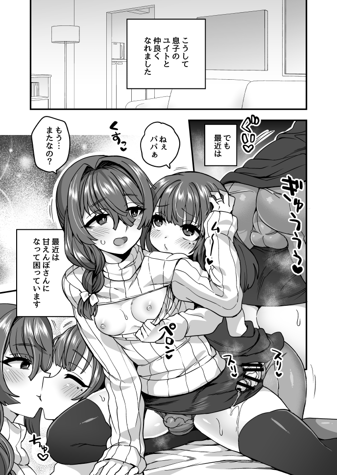 お父さんの仲良し作戦
