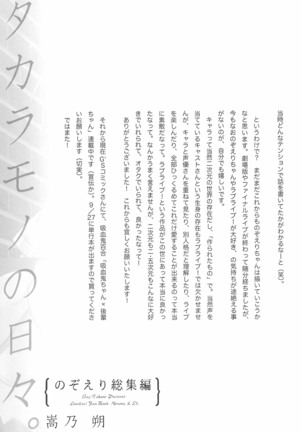 タカラモノの日々。 Page #170