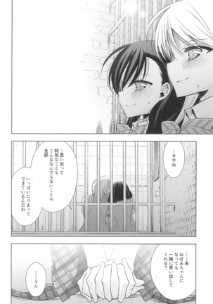 タカラモノの日々。 Page #165