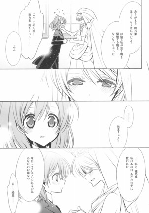 タカラモノの日々。 Page #130