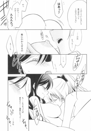 タカラモノの日々。 Page #54
