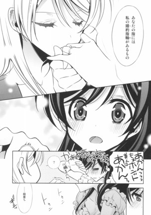 タカラモノの日々。 Page #116