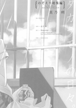 タカラモノの日々。 Page #171