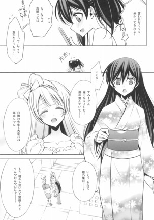 タカラモノの日々。 Page #128