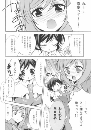 タカラモノの日々。 Page #101