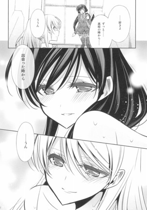 タカラモノの日々。 Page #125