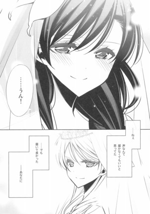 タカラモノの日々。 Page #142