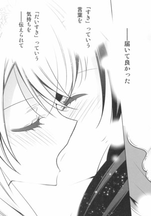 タカラモノの日々。 Page #144