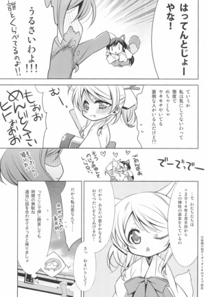 タカラモノの日々。 Page #102