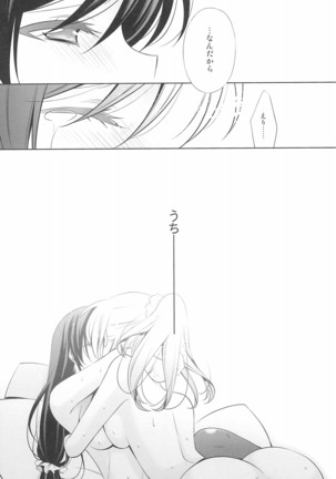 タカラモノの日々。 Page #86