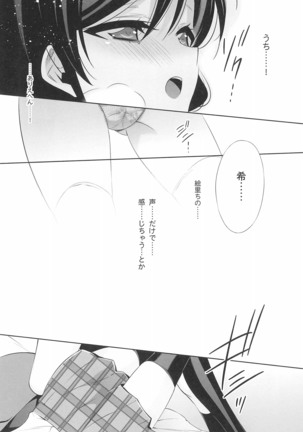 タカラモノの日々。 Page #79