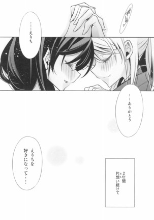 タカラモノの日々。 Page #25
