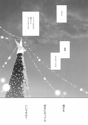 タカラモノの日々。 Page #42