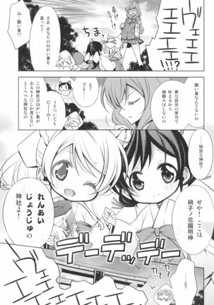 タカラモノの日々。 Page #100