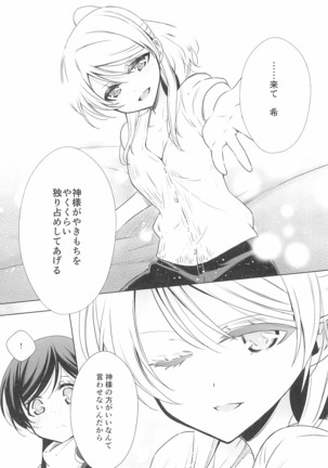 タカラモノの日々。 Page #154