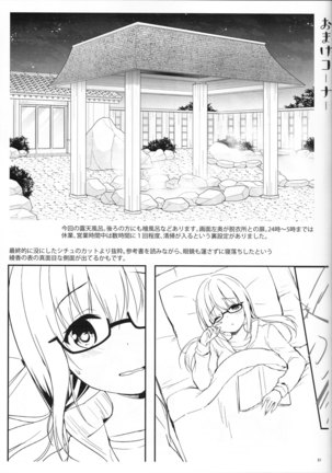 Yuutousei Ayaka no Uraomote Yarimakuri Shuugaku Ryokou Hen Page #21
