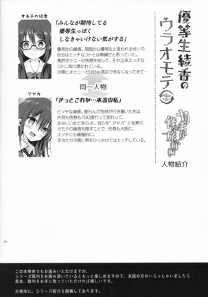 Yuutousei Ayaka no Uraomote Yarimakuri Shuugaku Ryokou Hen Page #4