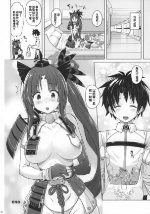 Ushiwakamaru no Pantsu Page #19