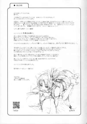 Ushiwakamaru no Pantsu Page #20