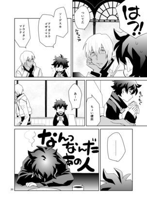 Shinkoku na Error ga Hasseishimashita. Page #20