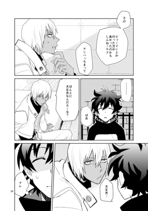 Shinkoku na Error ga Hasseishimashita. Page #28