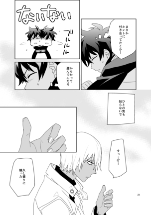 Shinkoku na Error ga Hasseishimashita. Page #21