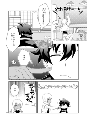 Shinkoku na Error ga Hasseishimashita. Page #22