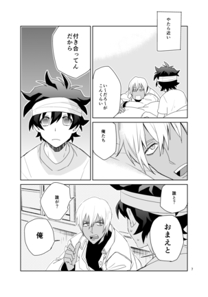 Shinkoku na Error ga Hasseishimashita. Page #7