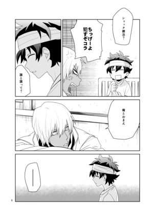 Shinkoku na Error ga Hasseishimashita. Page #8