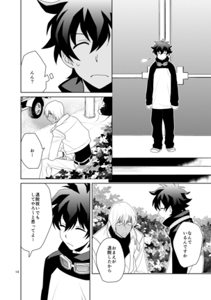 Shinkoku na Error ga Hasseishimashita. Page #14