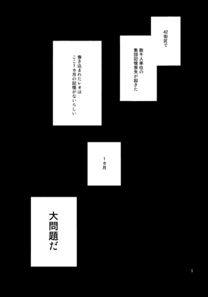 Shinkoku na Error ga Hasseishimashita. Page #5