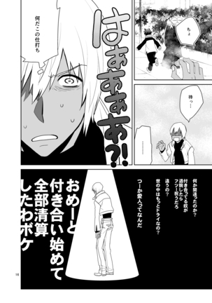 Shinkoku na Error ga Hasseishimashita. Page #16