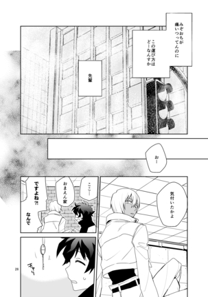 Shinkoku na Error ga Hasseishimashita. Page #26