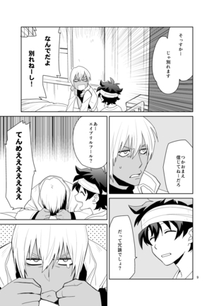 Shinkoku na Error ga Hasseishimashita. Page #9