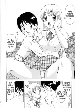 Boku ga Kanojo ni Kigaetara Ch.1~6 Page #85