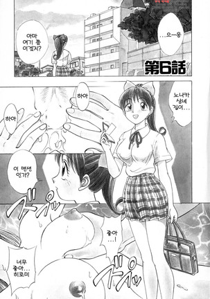 Boku ga Kanojo ni Kigaetara Ch.1~6 Page #98