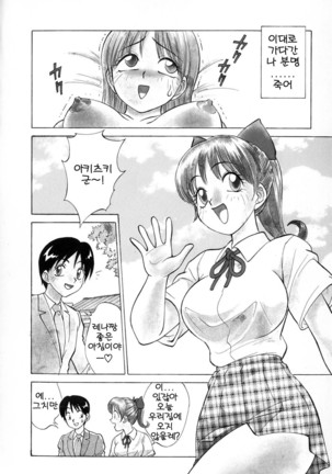 Boku ga Kanojo ni Kigaetara Ch.1~6 Page #49