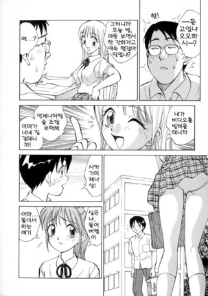 Boku ga Kanojo ni Kigaetara Ch.1~6 Page #13