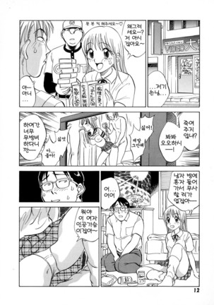 Boku ga Kanojo ni Kigaetara Ch.1~6 Page #15