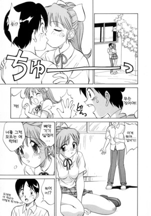 Boku ga Kanojo ni Kigaetara Ch.1~6 Page #14