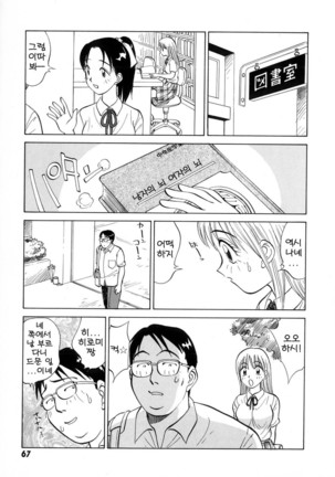 Boku ga Kanojo ni Kigaetara Ch.1~6 Page #70