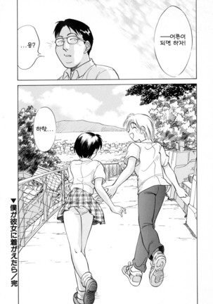 Boku ga Kanojo ni Kigaetara Ch.1~6 Page #115