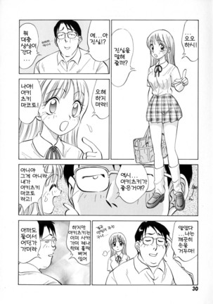 Boku ga Kanojo ni Kigaetara Ch.1~6 Page #33