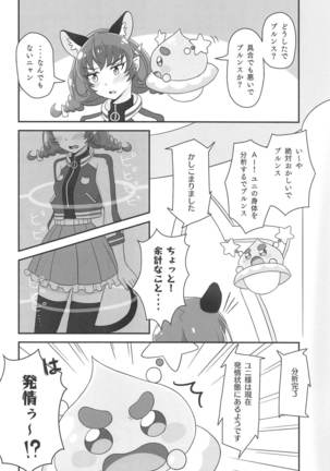 Uchuu Neko ni Hatsujouki wa Aru no ka? Page #6