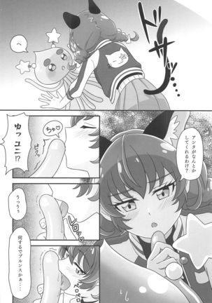 Uchuu Neko ni Hatsujouki wa Aru no ka? Page #8