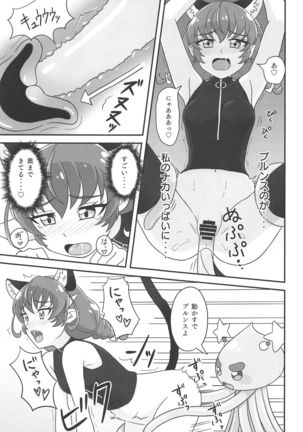 Uchuu Neko ni Hatsujouki wa Aru no ka? Page #13
