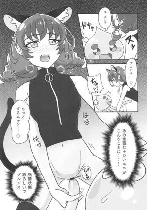 Uchuu Neko ni Hatsujouki wa Aru no ka? Page #15