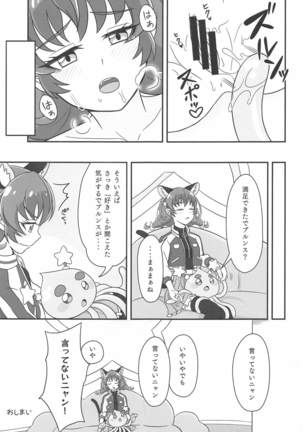 Uchuu Neko ni Hatsujouki wa Aru no ka? Page #21